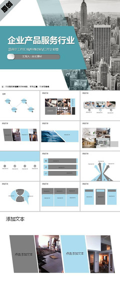 智匯服務，賦能未來 企業(yè)產品與服務行業(yè)PPT模板指南